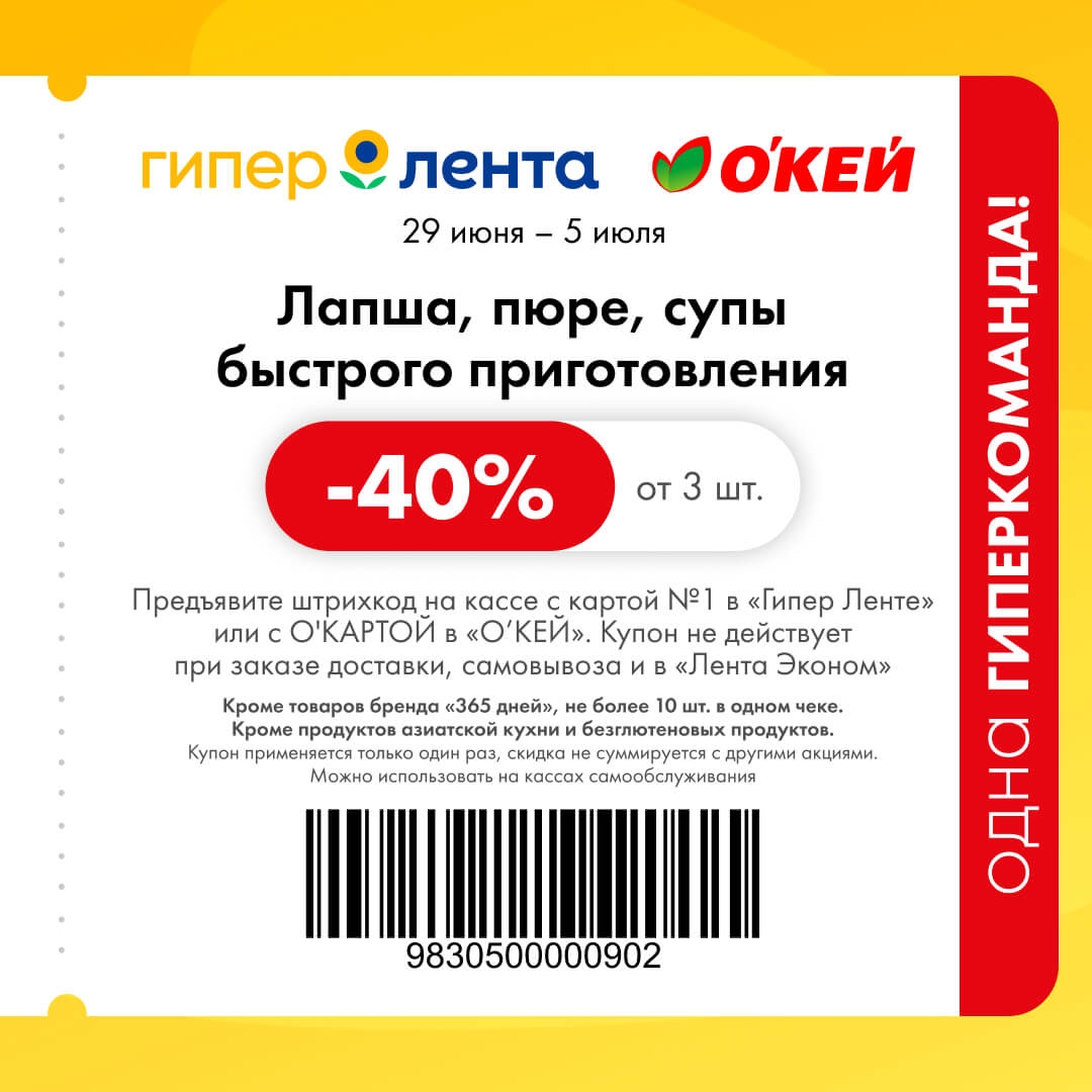 Скидка 40% на лапшу, пюре, супы от 3 штук